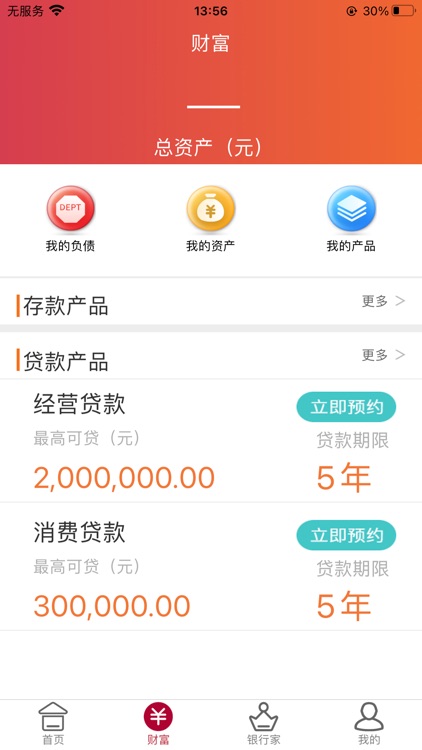 中银富登手机银行