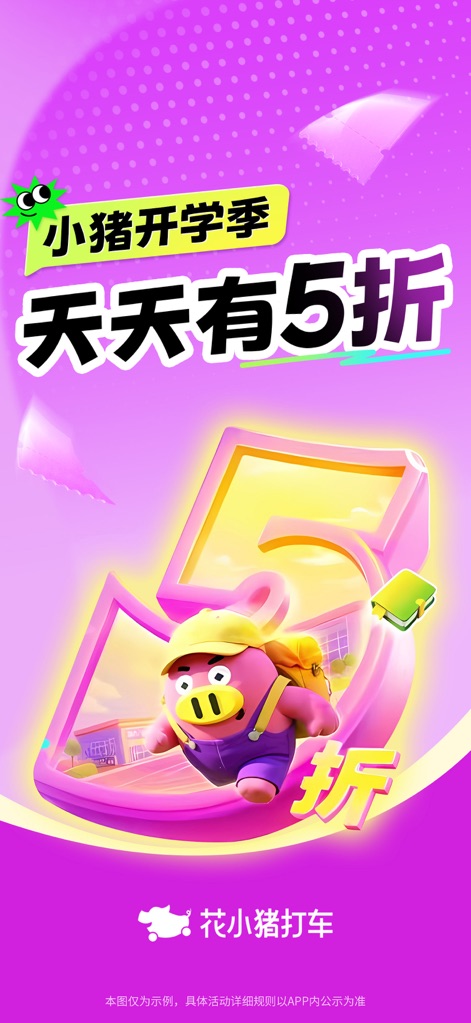 花小猪打车-打车顺风车代驾都便宜 - Budget-Friendly Rides