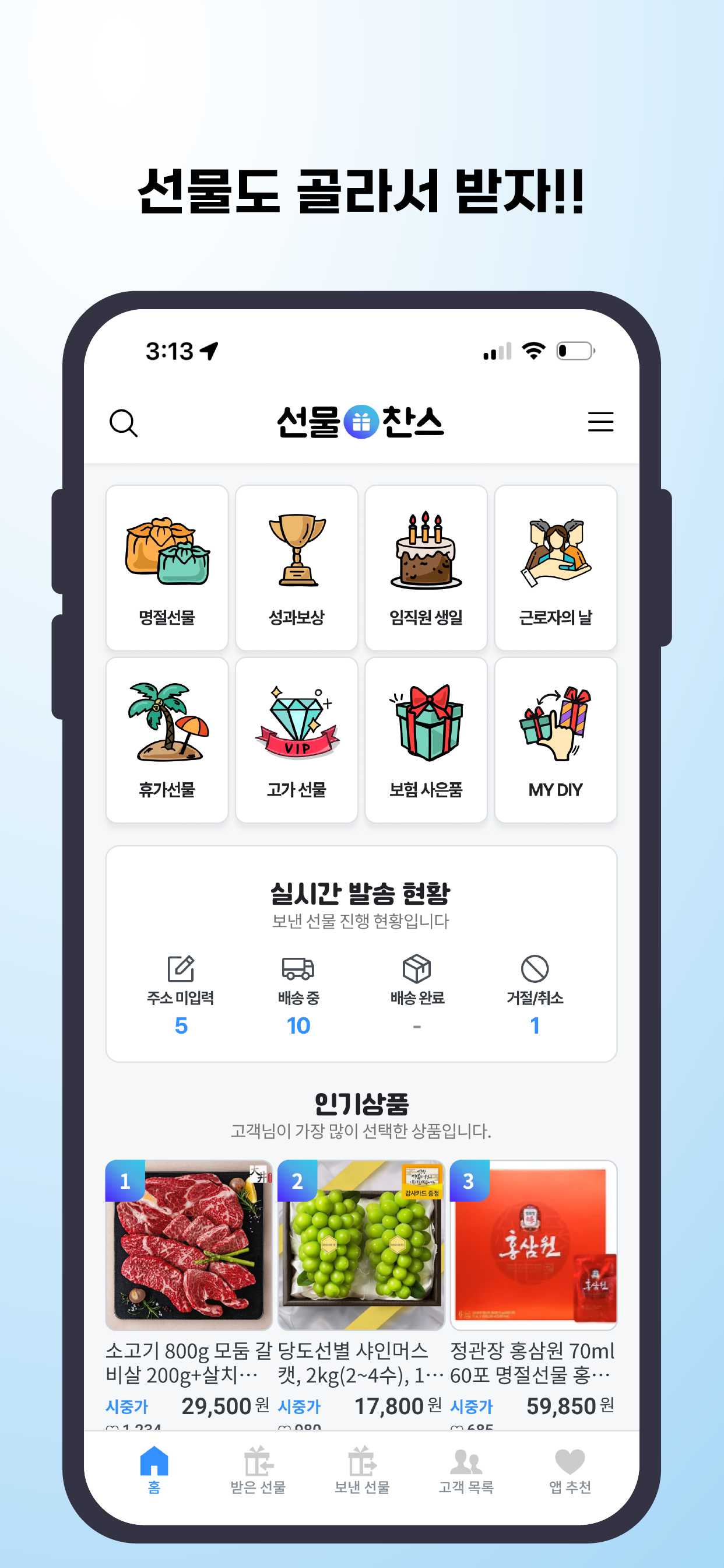 선물찬스 screenshot 2