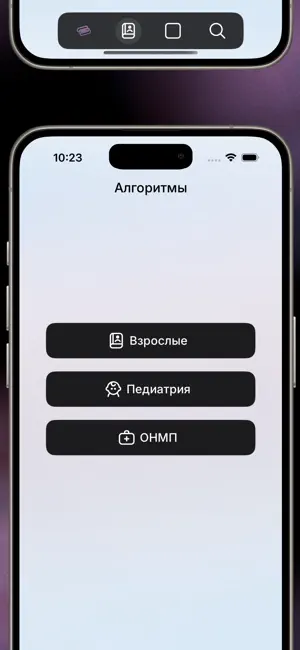 Код Синий screenshot 3
