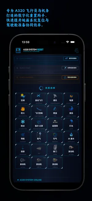 A320系统复位 screenshot 1