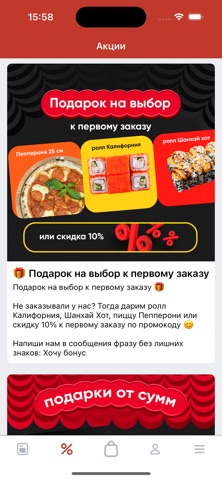 Суши Движ | Белгород screenshot