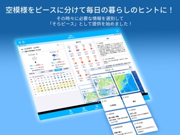 そら案内 iPad screenshot