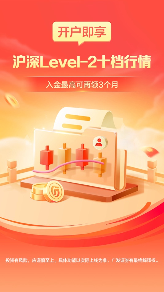 #2. 广发证券掌上开户-炒股开户 (iOS) 由: 广发证券股份有限公司