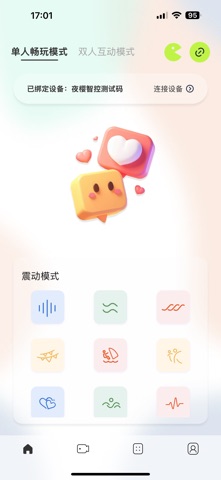 夜樱智控 iPhone screenshot