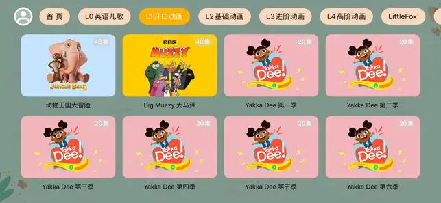 宝宝课堂-全科学习APP iPhone screenshot 2