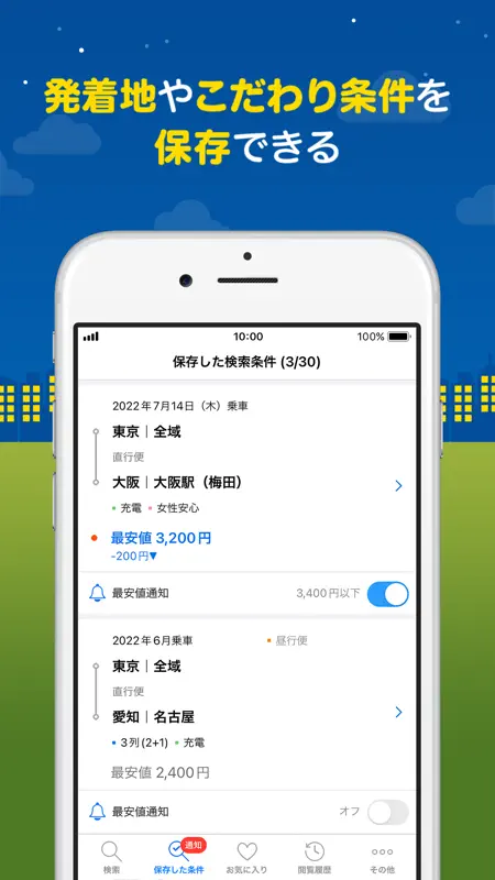 バス比較なび - 日本最大級の高速バス比較アプリ screenshot 6 of 8