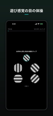 アイブレイク − 1日3分の目の体操 のスクリーンショット