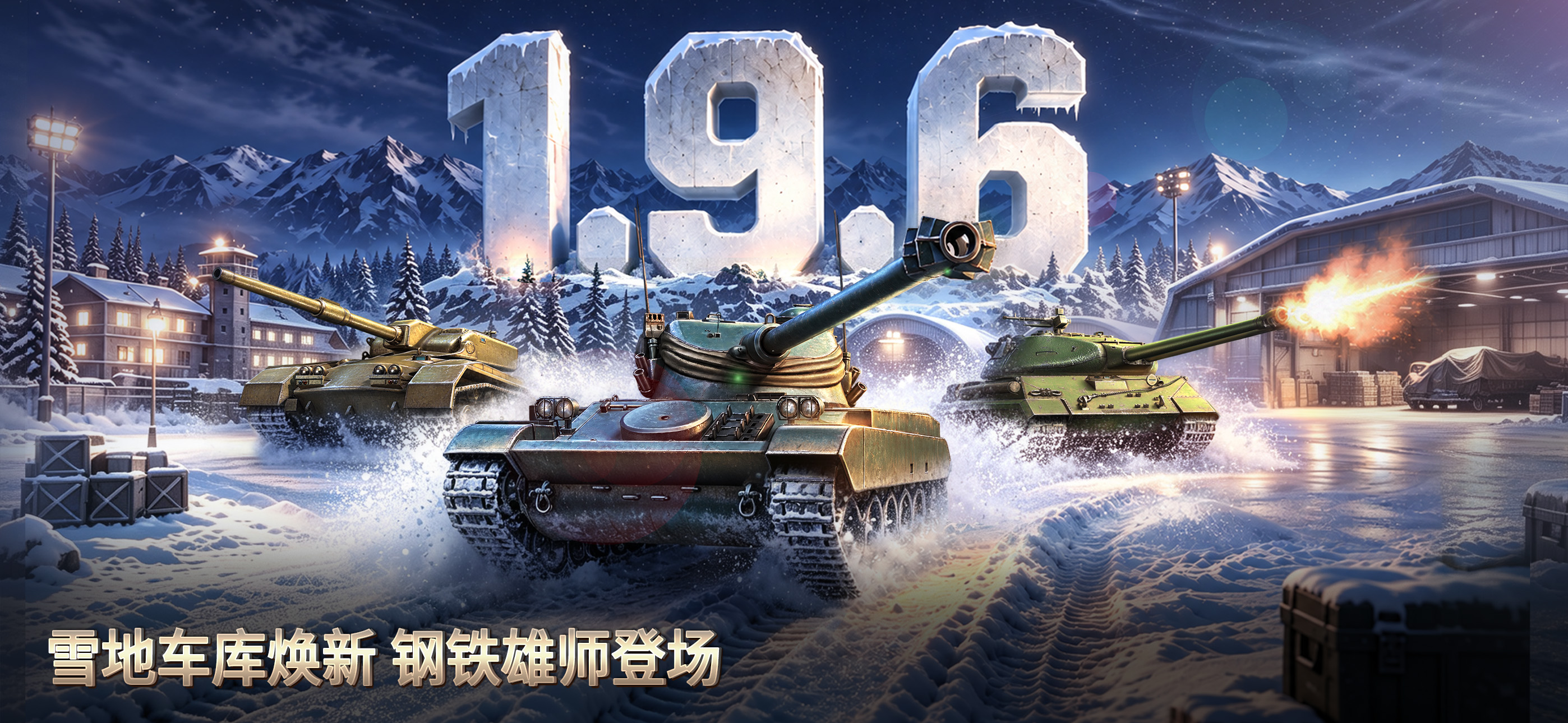 坦克争锋