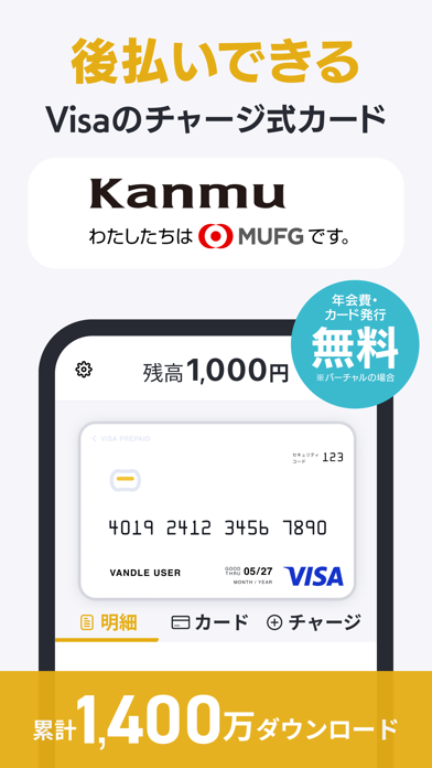 バンドルカード｜Visaカードに後払いチャージ！Visa対応のスクリーンショット