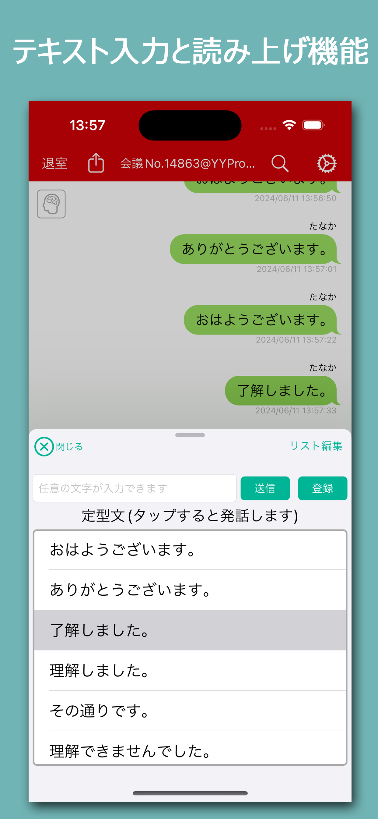 YYProbe - 会話の可視化アプリ -
