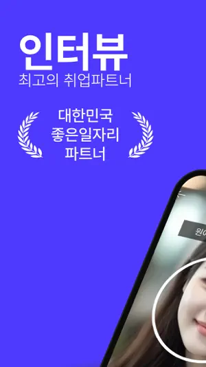 하이잡 인터뷰 - AI 면접 연습 screenshot 1