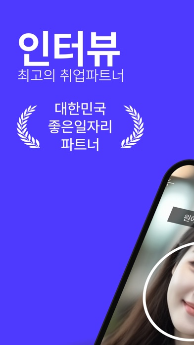 하이잡 인터뷰 app screenshot