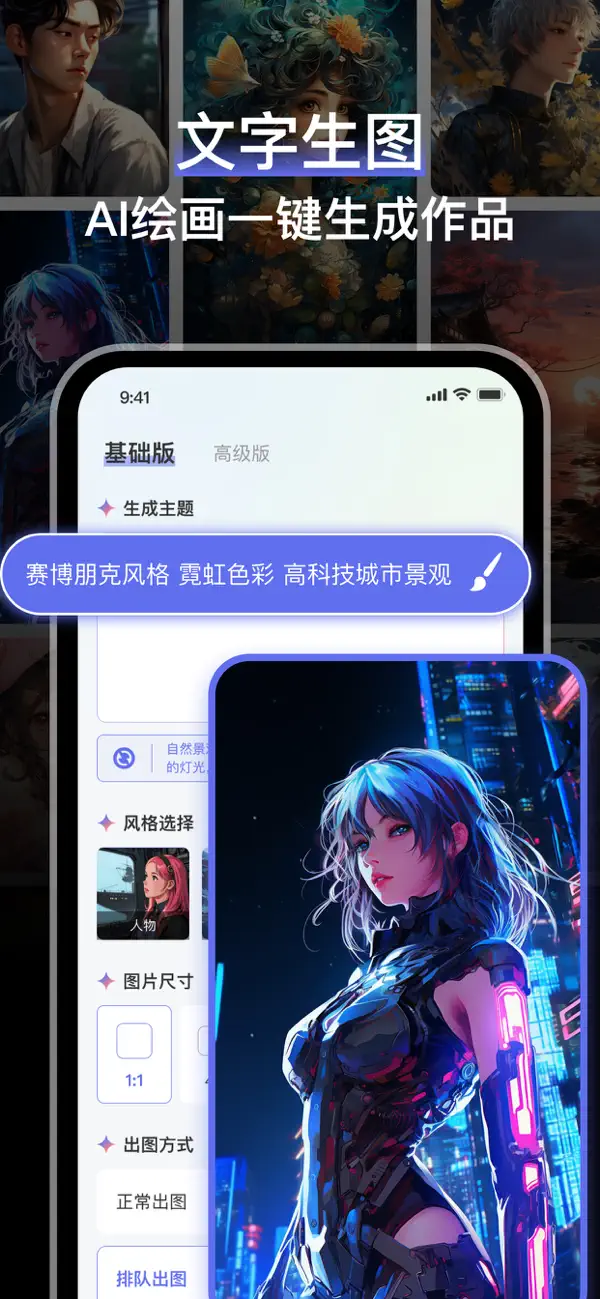 Screenshot #1 pour AI绘画-一键制作图片头像壁纸海报素材艺术作品