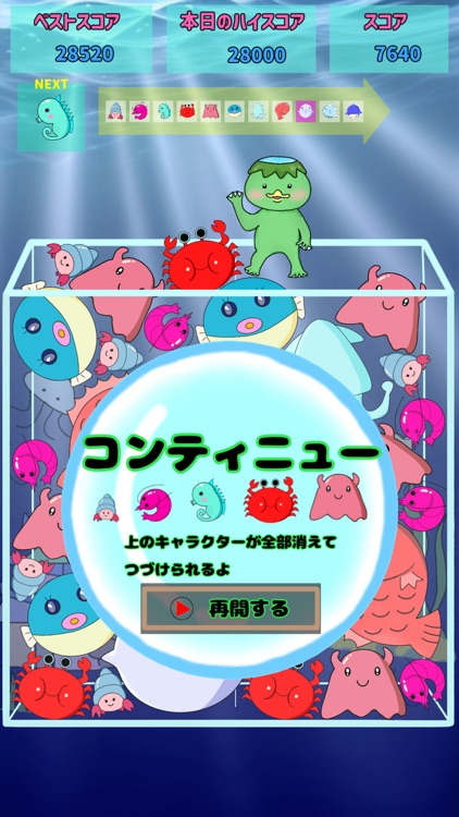 かっぱポイッ screenshot-3