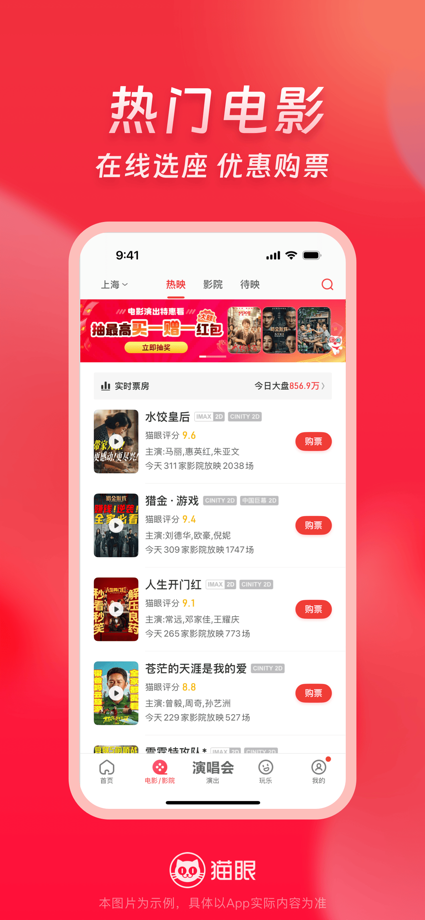 猫眼-演唱会音乐节脱口秀电影话剧音乐剧展览密室逃脱剧本杀玩乐 的 App Store 截图 2