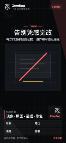 不写Bug screenshot