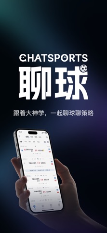 聊球-专业的体育内容创作平台 screenshot