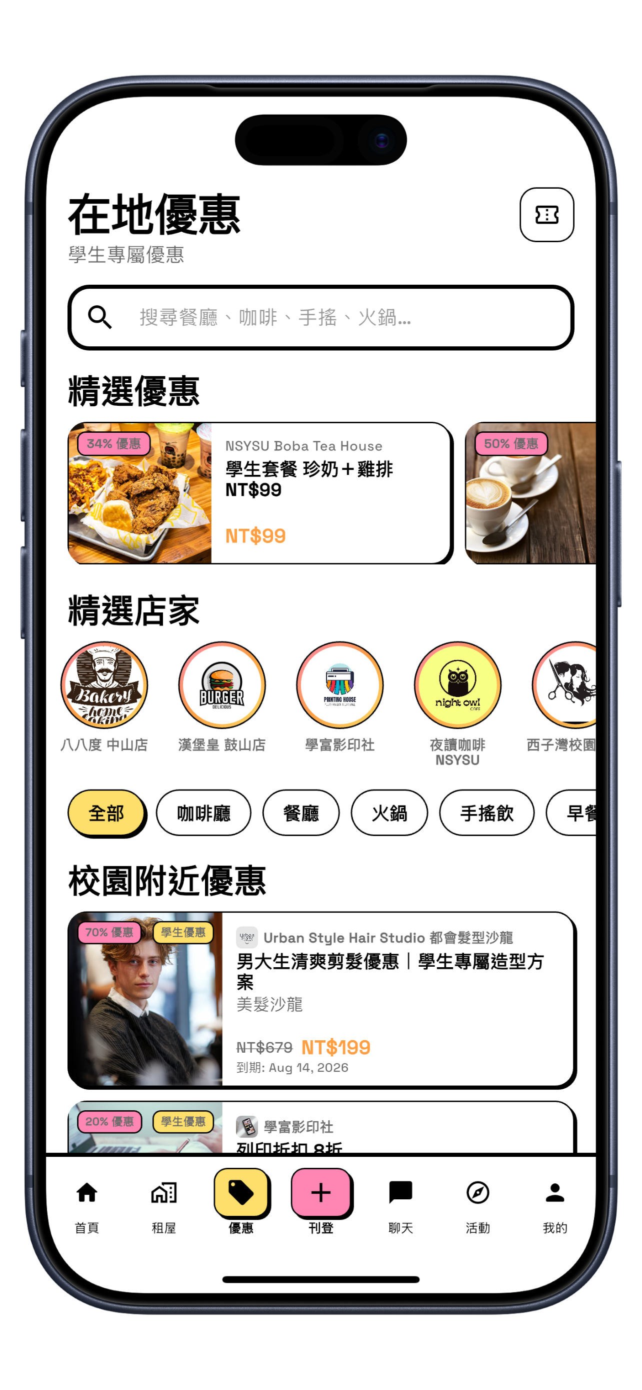 大學市集 UniMarket screenshot 4