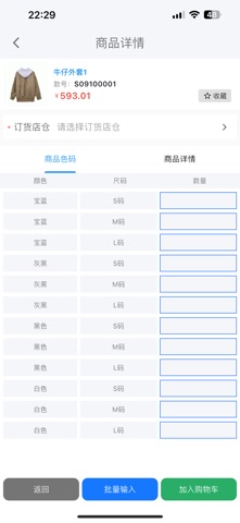 万里信订货系统 screenshot