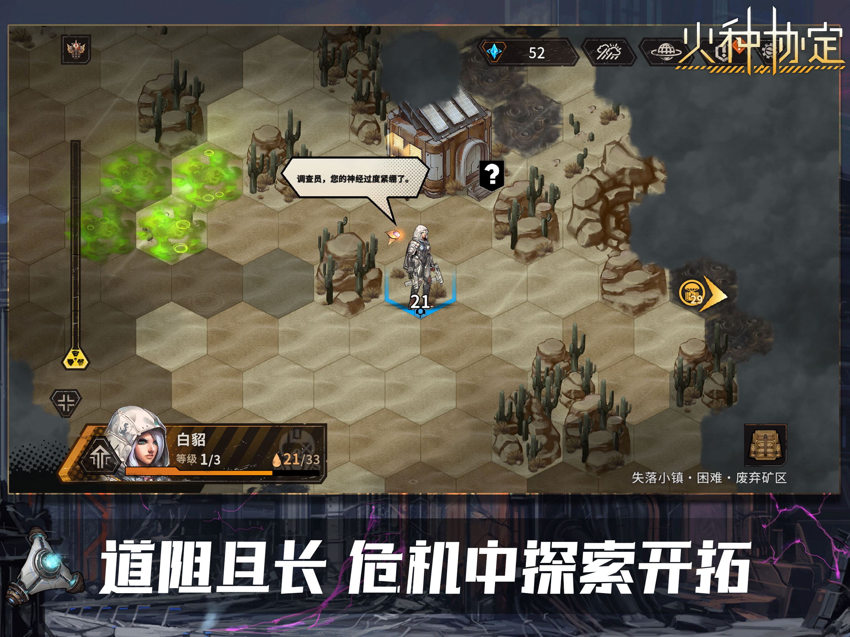 火种协定