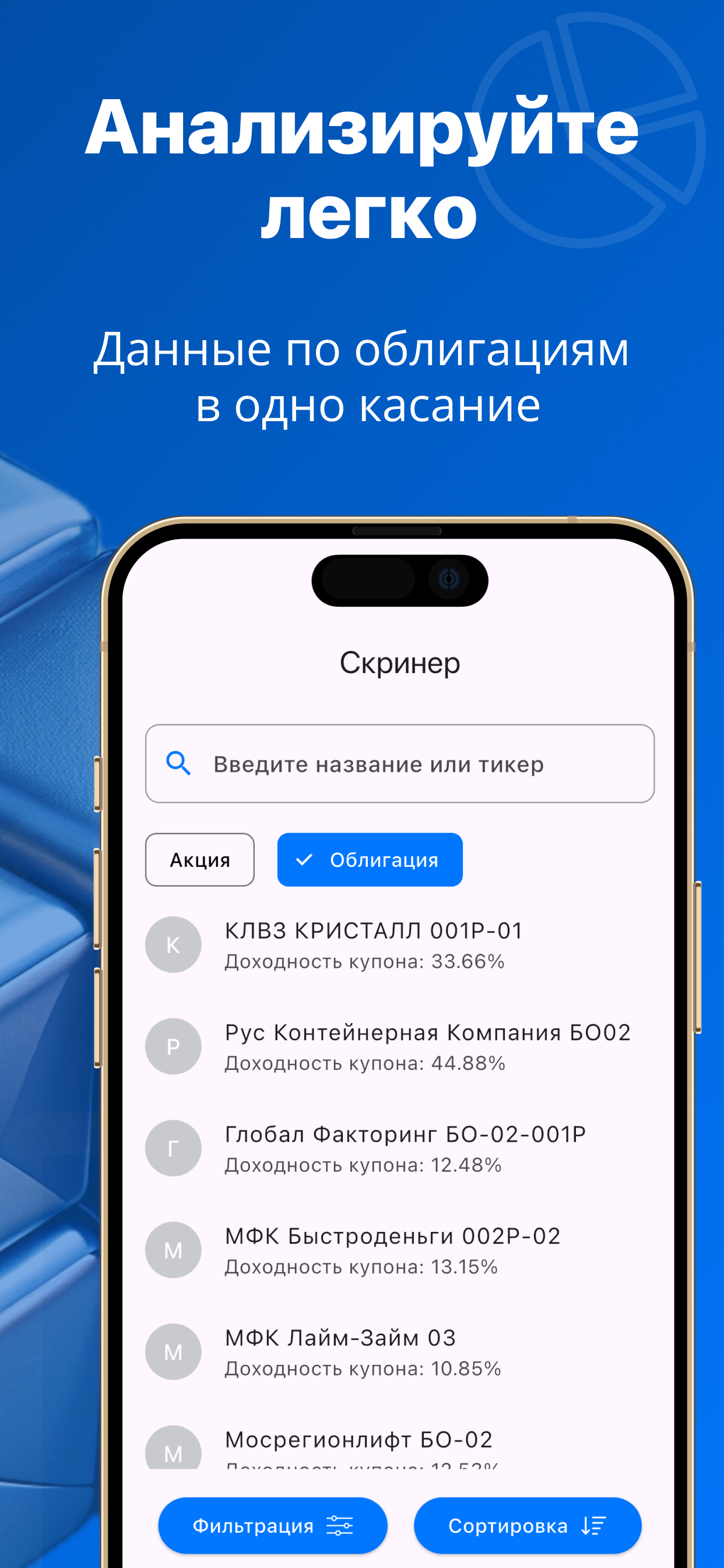 Bondly - Портфель облигаций