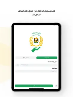 البطاقة التموينية iPad image 1