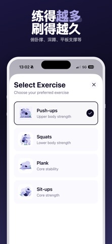 SweatLock - 运动解锁应用·数字健康 screenshot