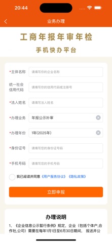 工商年报企之初 screenshot