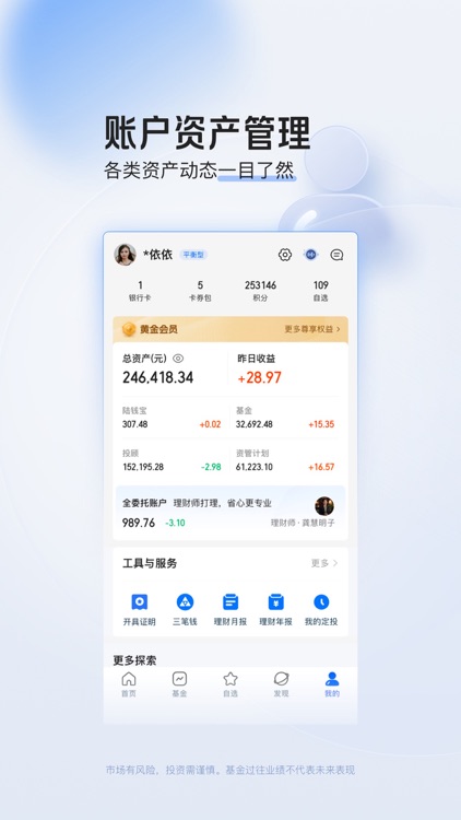 陆基金-一站式基金交易平台 screenshot-4