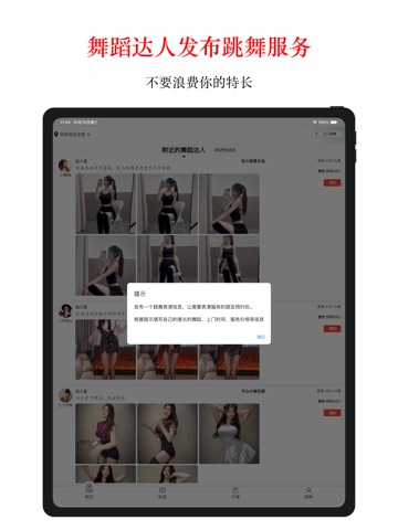 上门跳舞 iPad screenshot