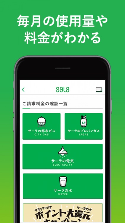 サーラのアプリ - SALAグループ公式アプリ