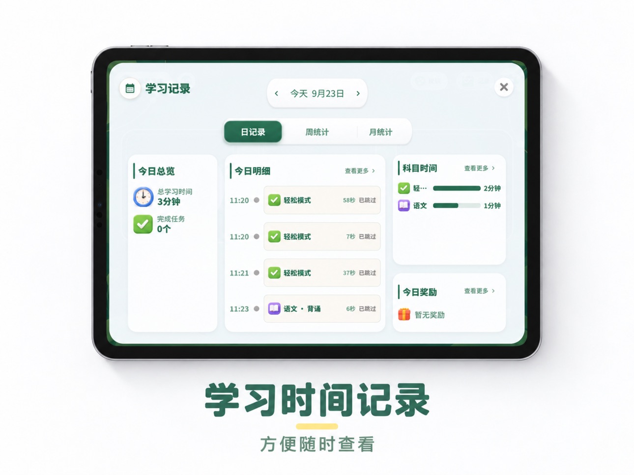 Screenshot 9 of 学习时钟 - 学生学习时间规划专注自律记录工具