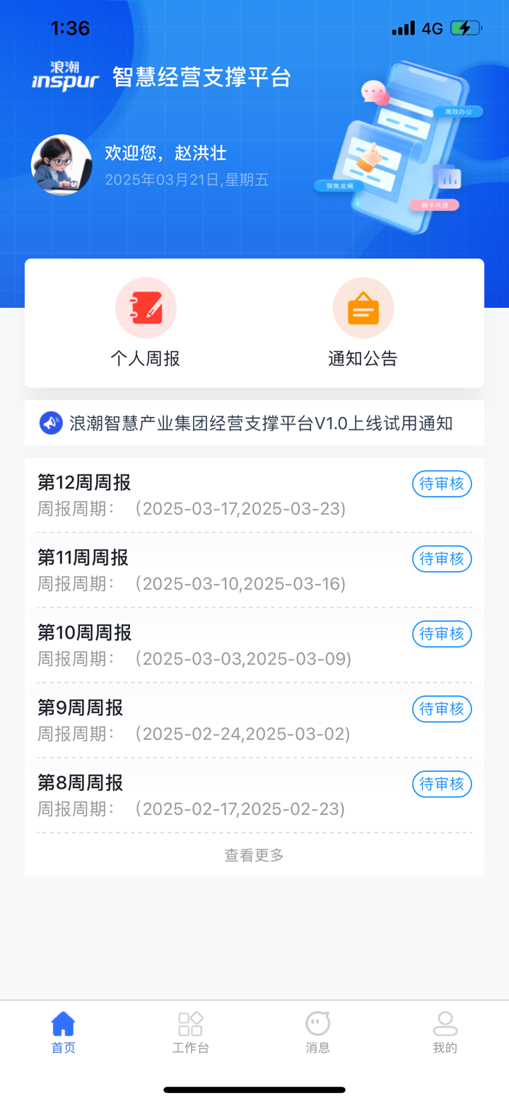 智营通 screenshot 2