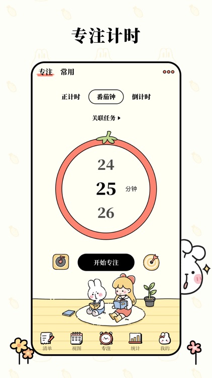 番茄计划 今日计划清单 screenshot-3