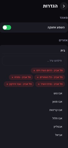 רמזור - צבע אדום iPhone screenshot