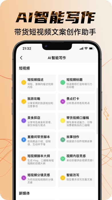 素材宝典AI-带货视频文案商品素材库 Screenshot