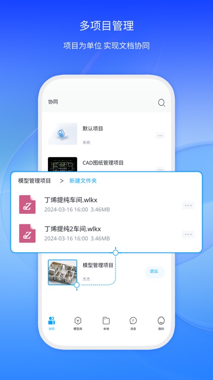 模易模-助力基础设施