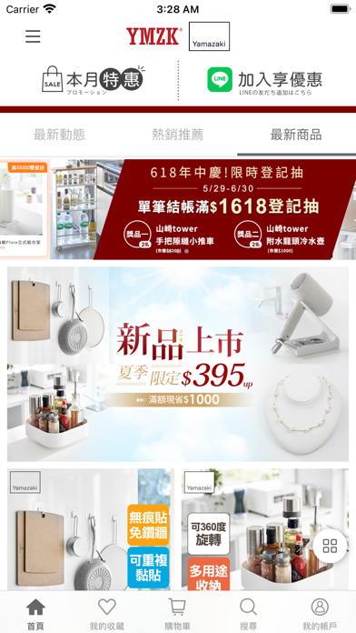 YMZK日本山崎生活美學 Screenshot