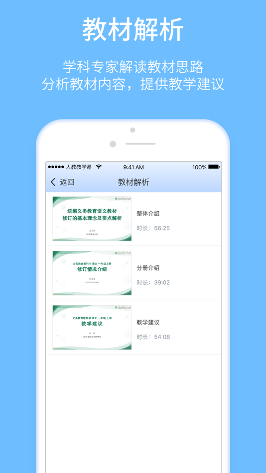 #3. 人教教学易 (iOS) 由: People's Education Electronic & Audiovisual Press