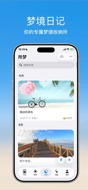 所思所梦 - 笔记、便签、备忘录和梦境日记 screenshot 4