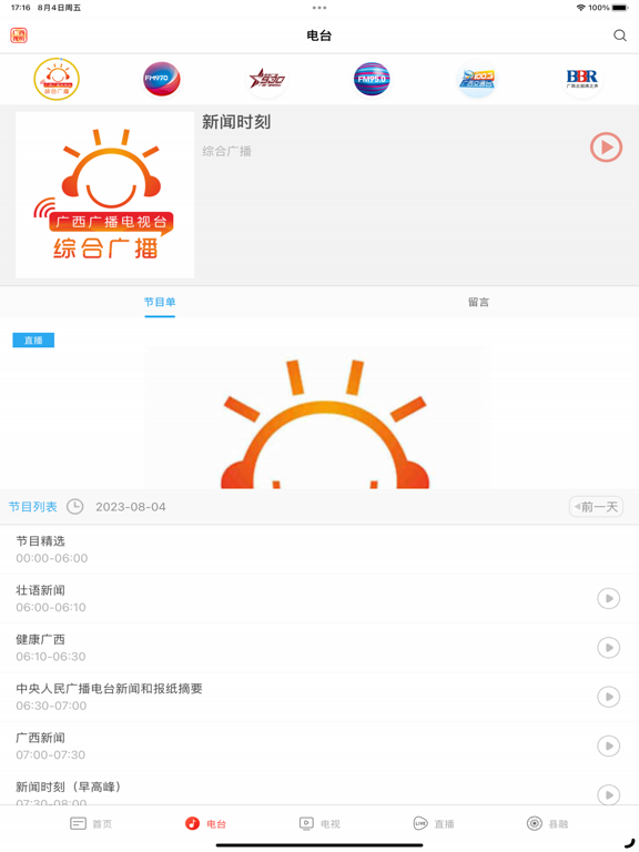 Screenshot #5 pour 广西视听