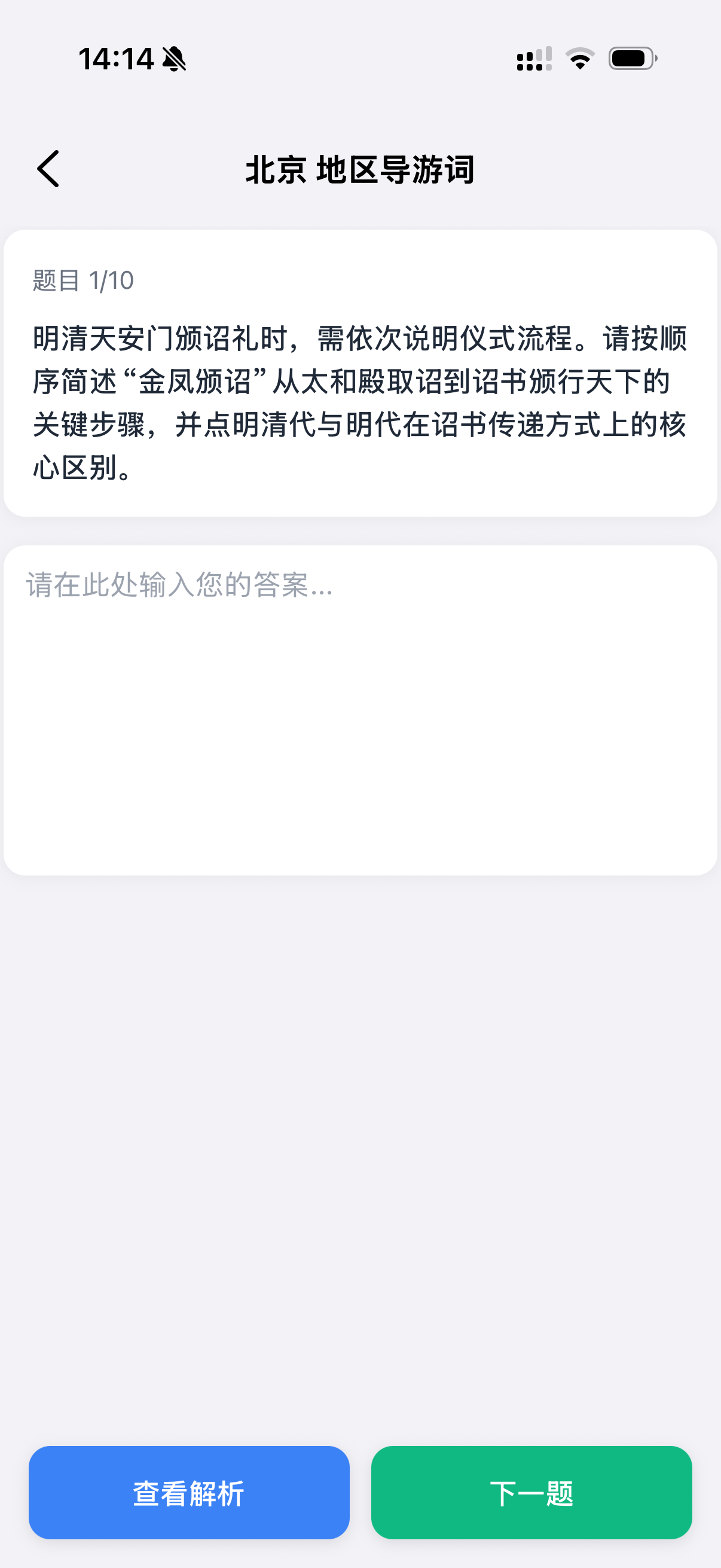 导游证考鸭 screenshot 4