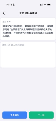导游证考鸭 screenshot