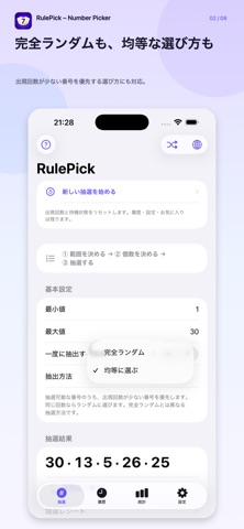 RulePick - 番号抽選・くじ引き のスクリーンショット