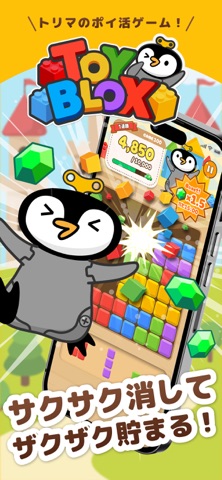 TOY BLOX トイブロックス-トリマ公式ブロックパズル のスクリーンショット