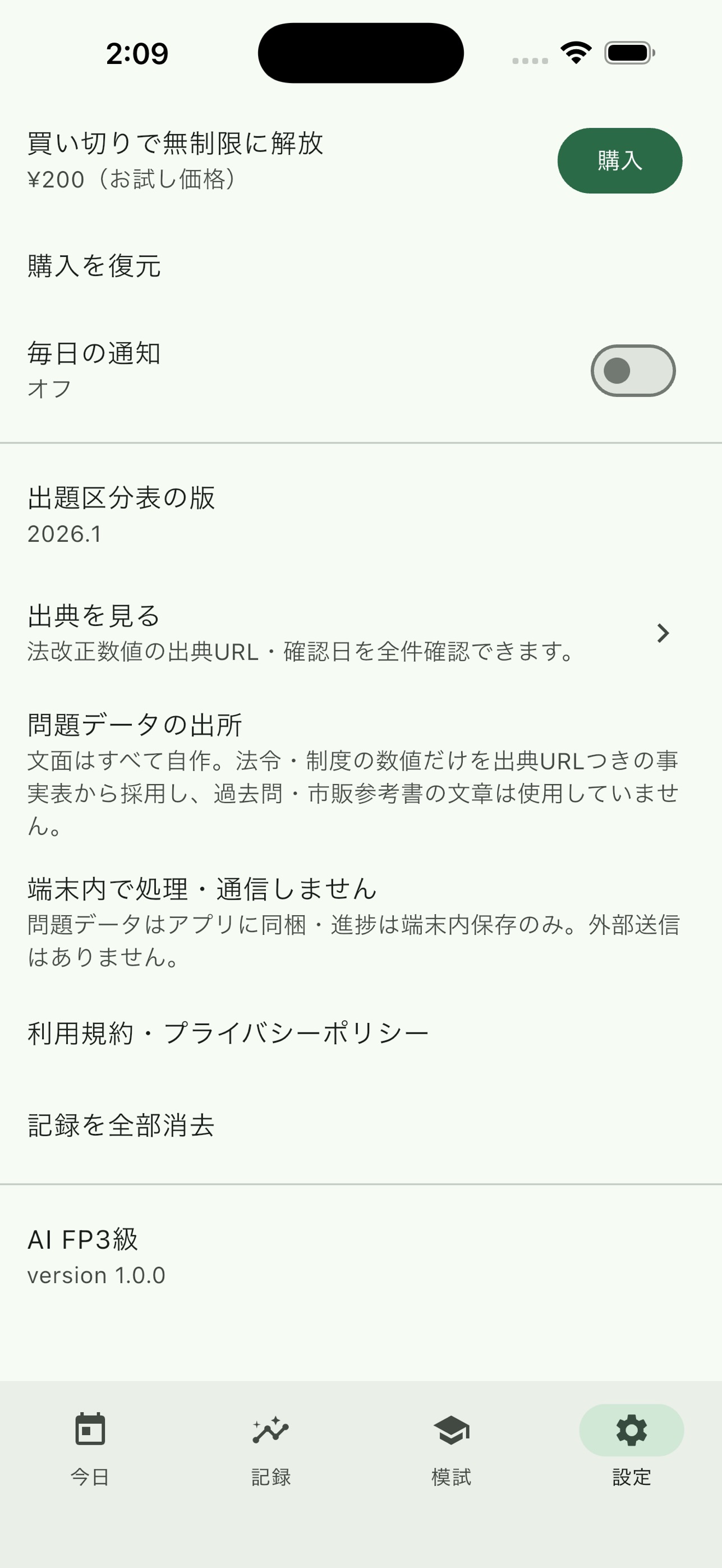 Screenshot 5 of AI FP3級｜学科の予想問題とコーチ