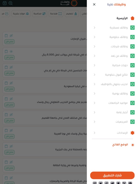 وظائف - وظيفتك علينا iPad screenshot 3 - Business app