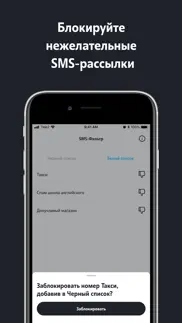 sms-фильтр айфон картинки 2