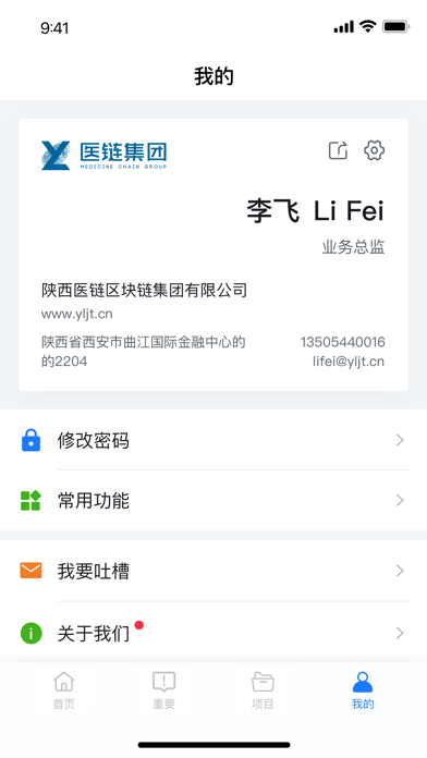 医链CRM screenshot